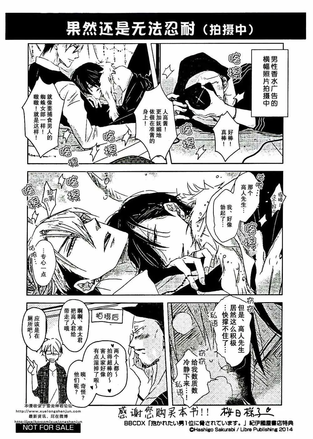 《我让最想被拥抱的男人给威胁了》漫画最新章节 外传：第1话 免费下拉式在线观看章节第【5】张图片