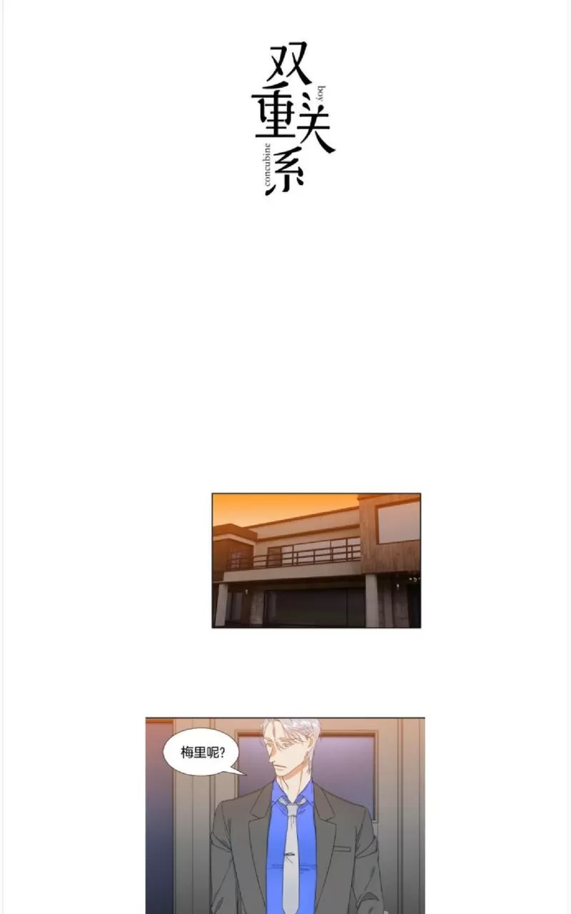 【男妾[耽美]】漫画-（ 第115话 ）章节漫画下拉式图片-1.jpg