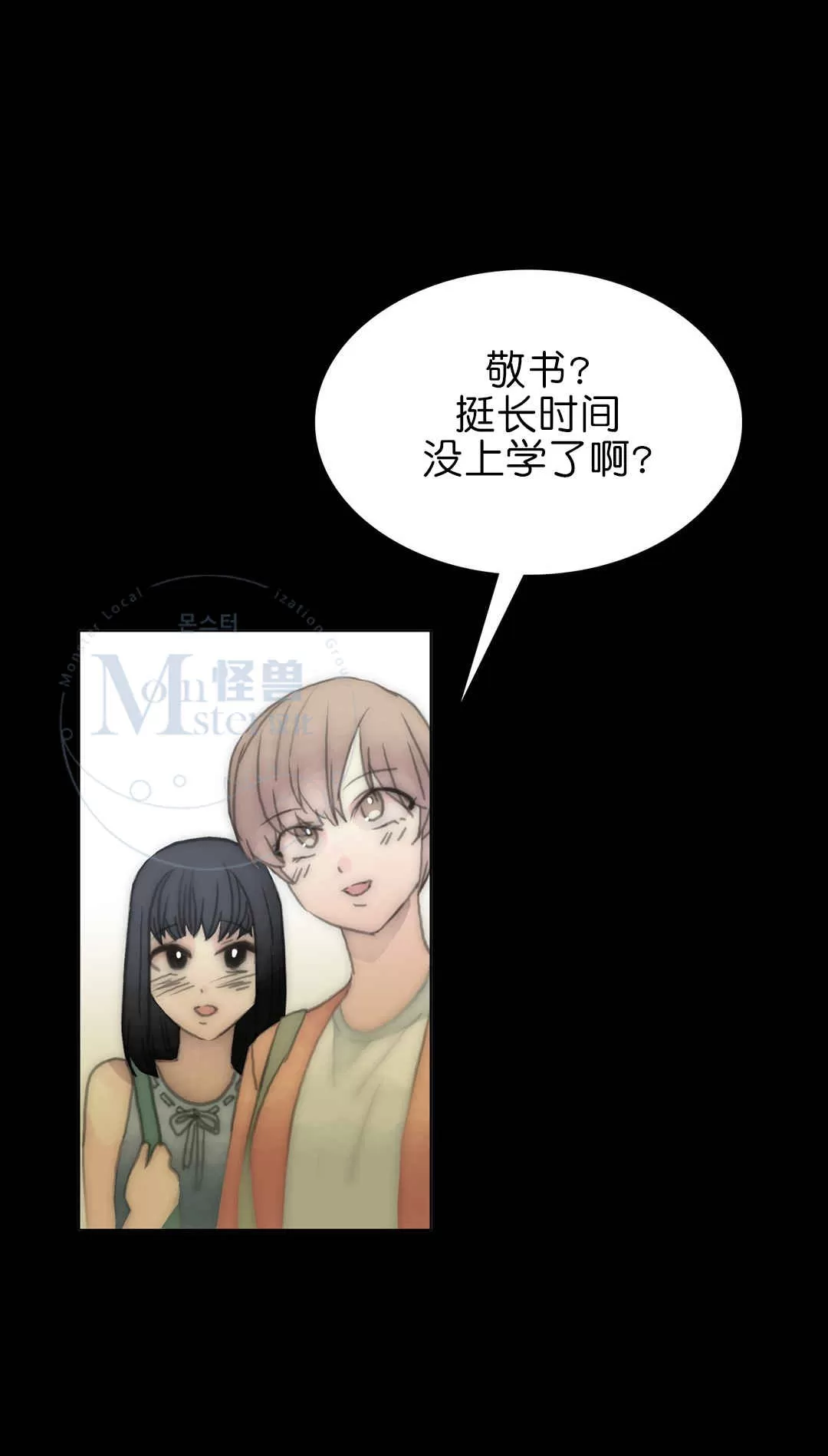 《窝囊废何敬书》漫画最新章节 第67话 免费下拉式在线观看章节第【21】张图片