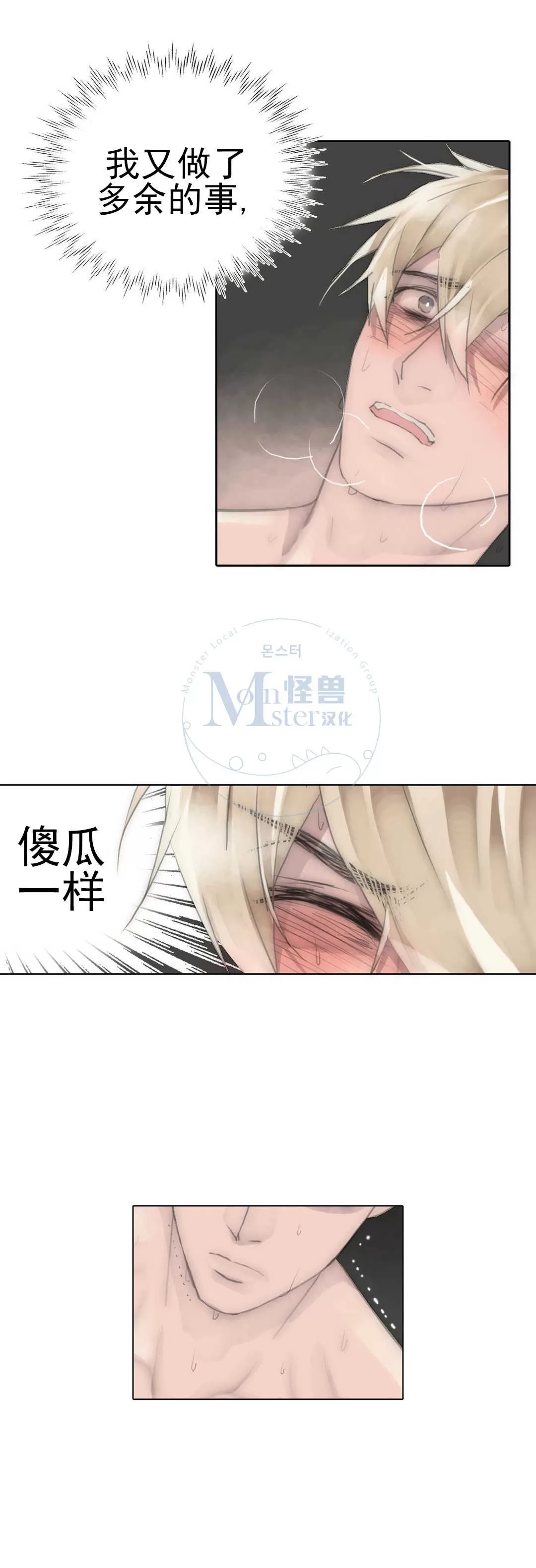 《窝囊废何敬书》漫画最新章节 第54话 免费下拉式在线观看章节第【6】张图片