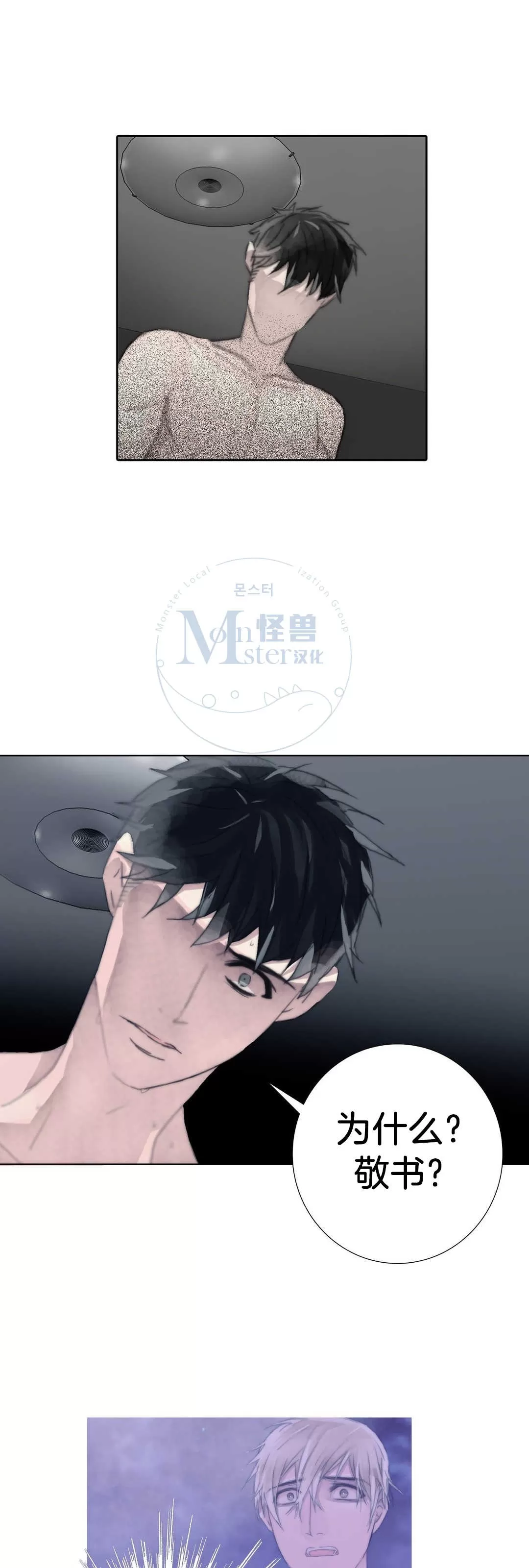 《窝囊废何敬书》漫画最新章节 第54话 免费下拉式在线观看章节第【10】张图片