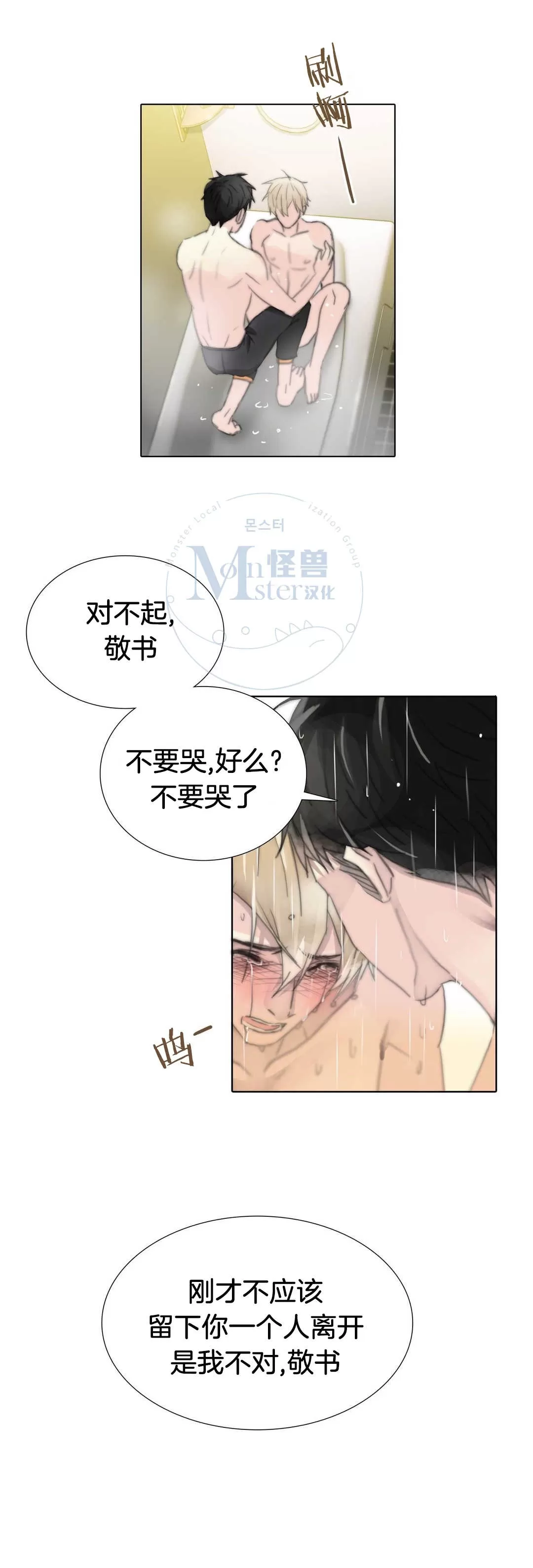 《窝囊废何敬书》漫画最新章节 第54话 免费下拉式在线观看章节第【24】张图片