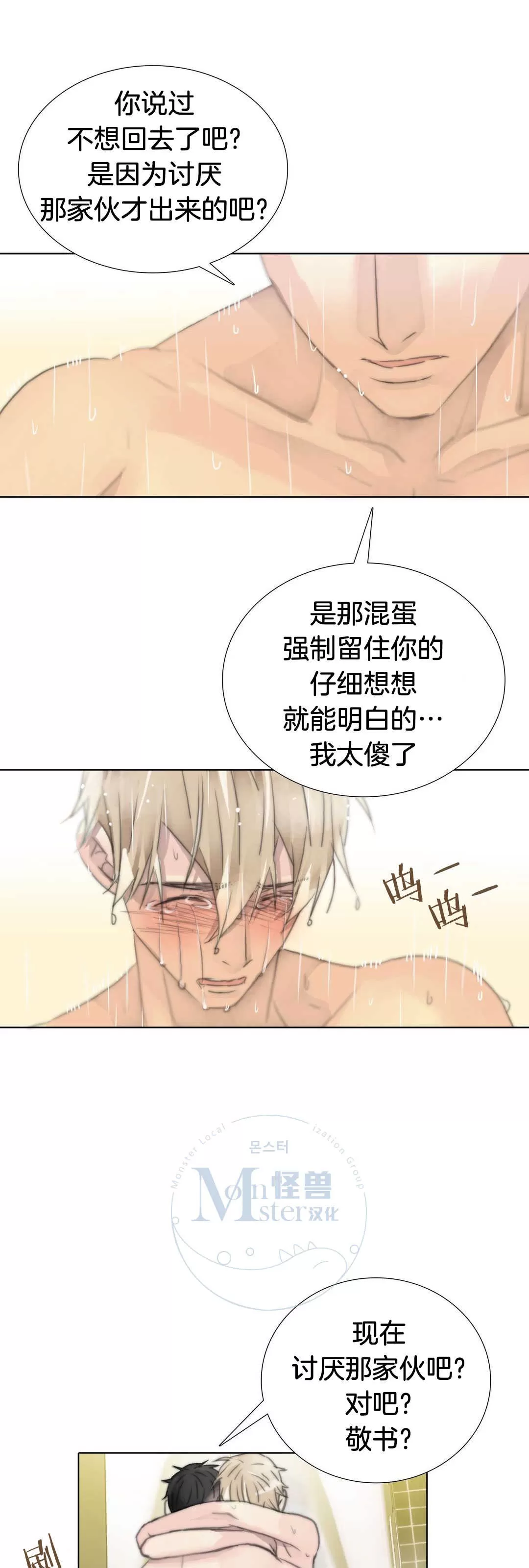 《窝囊废何敬书》漫画最新章节 第54话 免费下拉式在线观看章节第【25】张图片