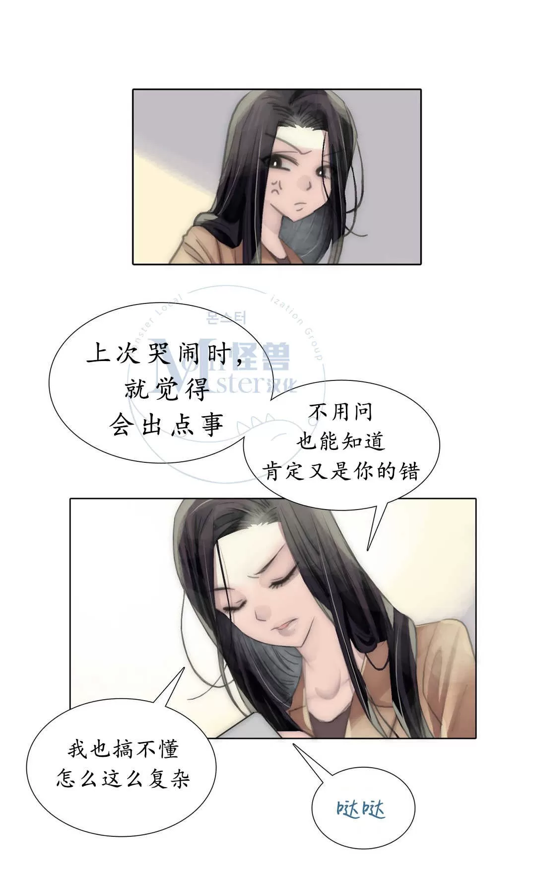 《窝囊废何敬书》漫画最新章节 第53话 免费下拉式在线观看章节第【1】张图片