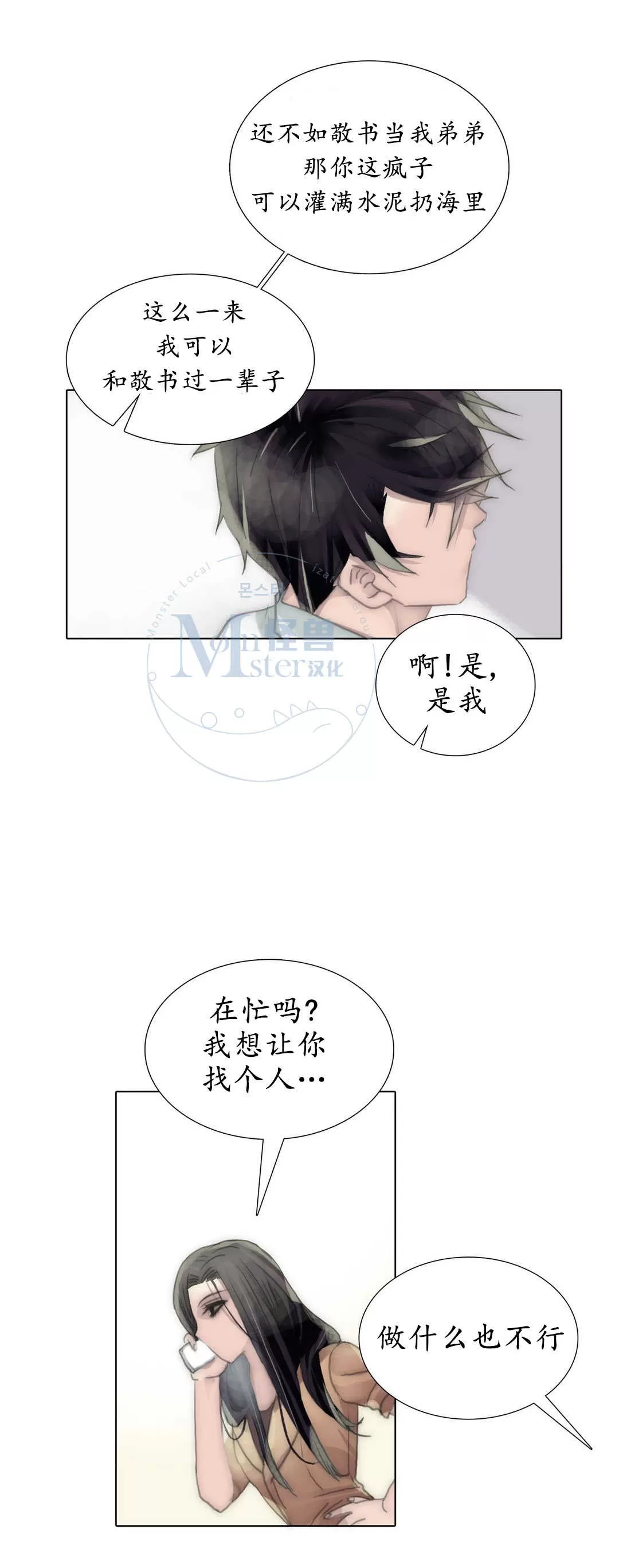 《窝囊废何敬书》漫画最新章节 第53话 免费下拉式在线观看章节第【2】张图片