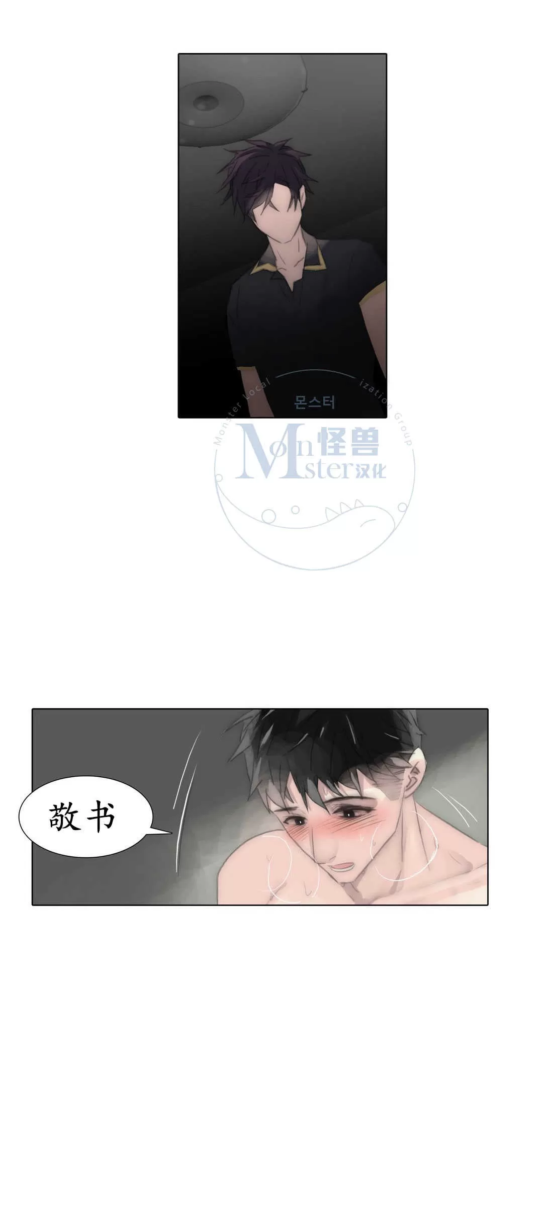 《窝囊废何敬书》漫画最新章节 第53话 免费下拉式在线观看章节第【35】张图片