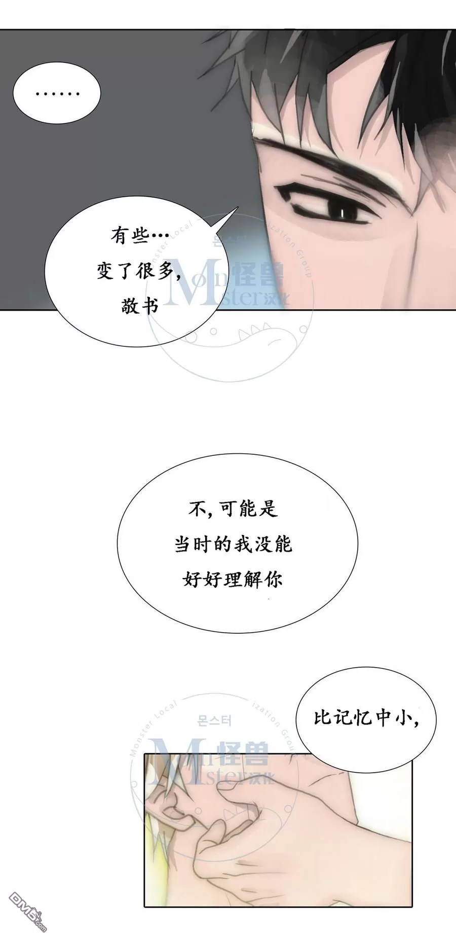 《窝囊废何敬书》漫画最新章节 第49话 免费下拉式在线观看章节第【53】张图片