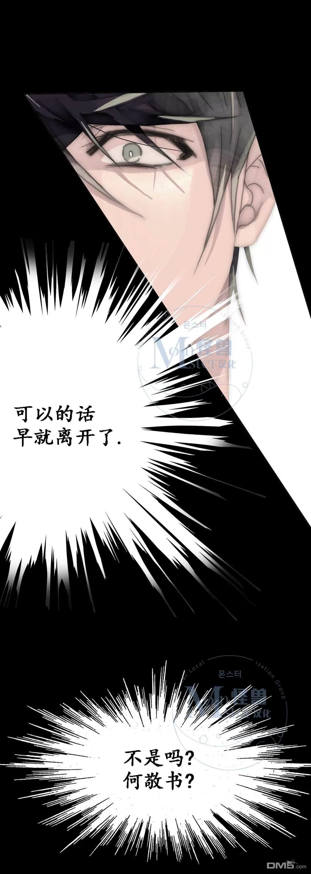 《窝囊废何敬书》漫画最新章节 第48话 免费下拉式在线观看章节第【1】张图片