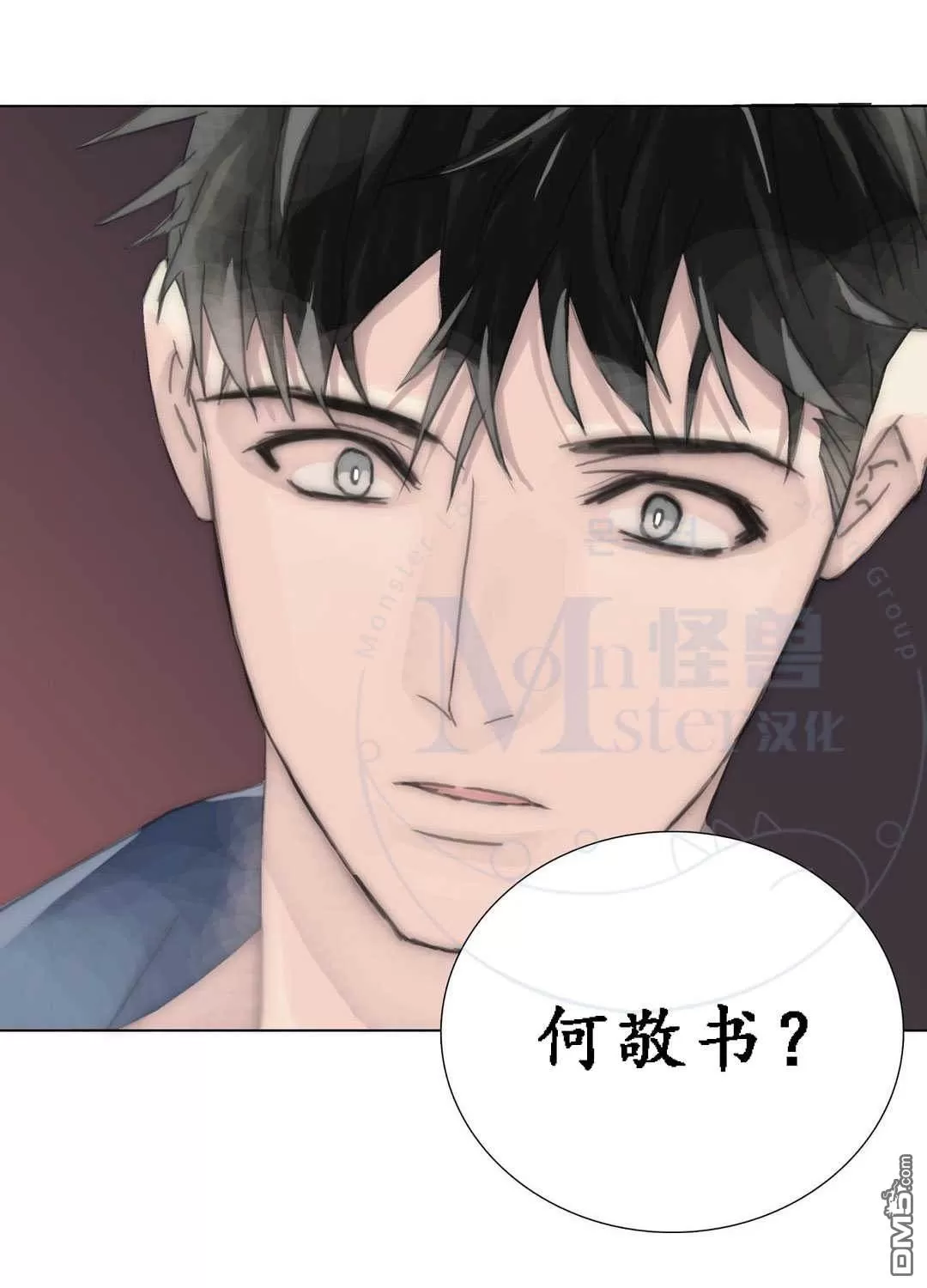 《窝囊废何敬书》漫画最新章节 第48话 免费下拉式在线观看章节第【45】张图片