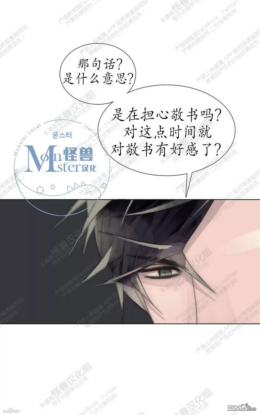 《窝囊废何敬书》漫画最新章节 第43话 免费下拉式在线观看章节第【40】张图片