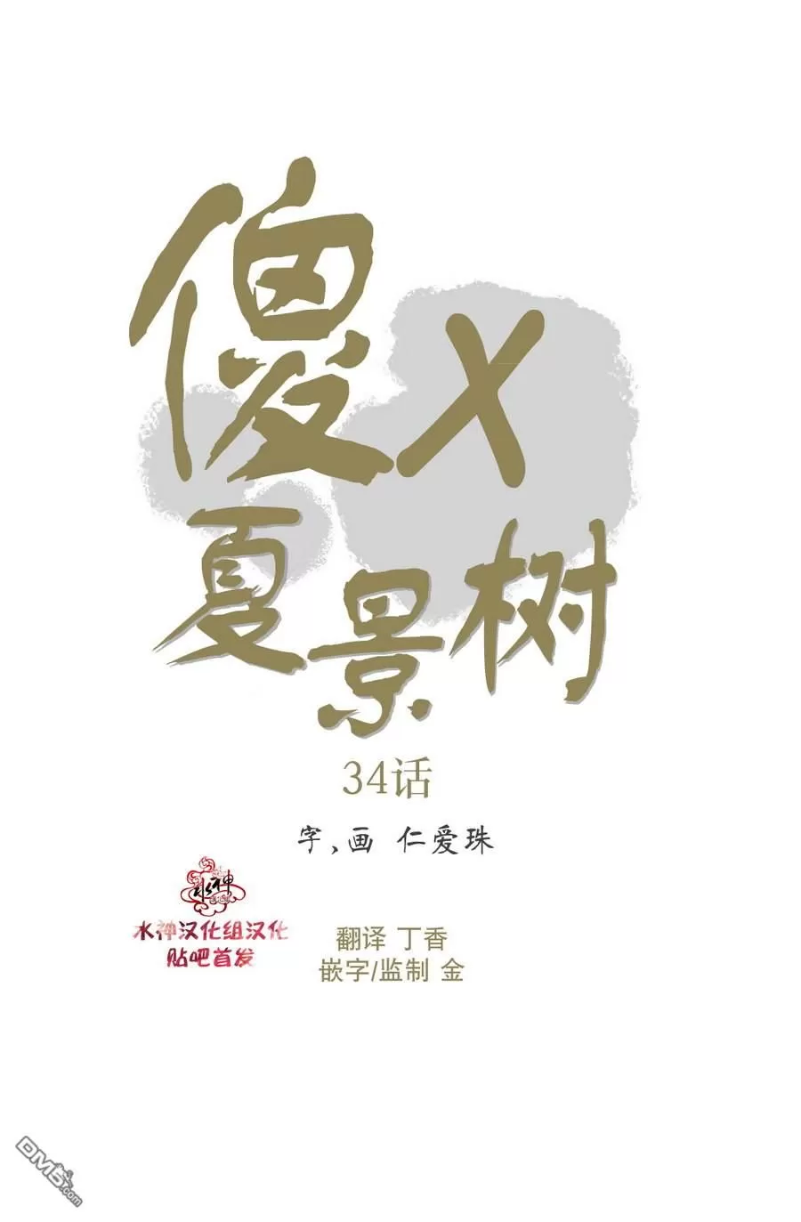 《窝囊废何敬书》漫画最新章节 第34话 免费下拉式在线观看章节第【12】张图片