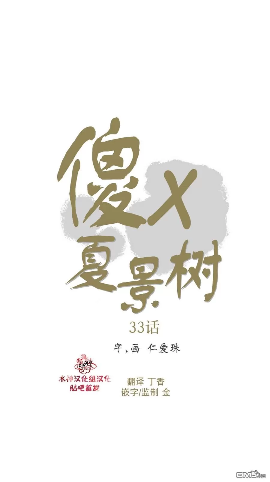 《窝囊废何敬书》漫画最新章节 第33话 免费下拉式在线观看章节第【2】张图片