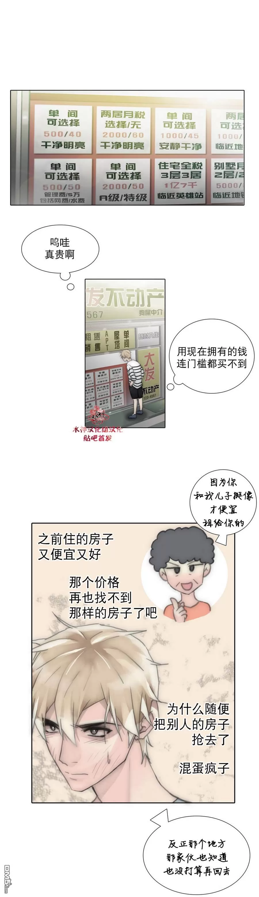 《窝囊废何敬书》漫画最新章节 第33话 免费下拉式在线观看章节第【3】张图片