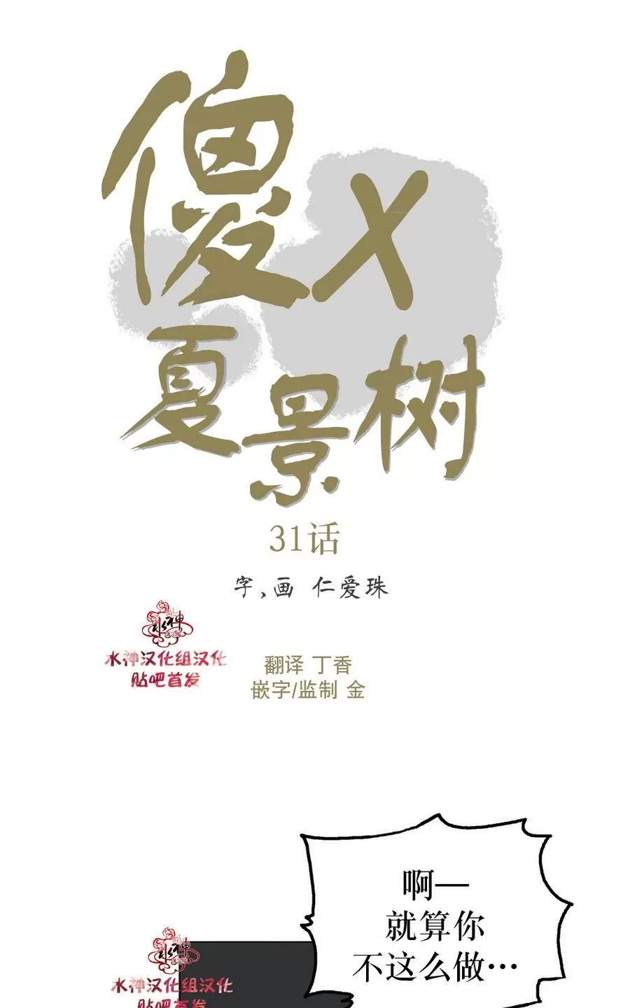 《窝囊废何敬书》漫画最新章节 第31话 免费下拉式在线观看章节第【3】张图片