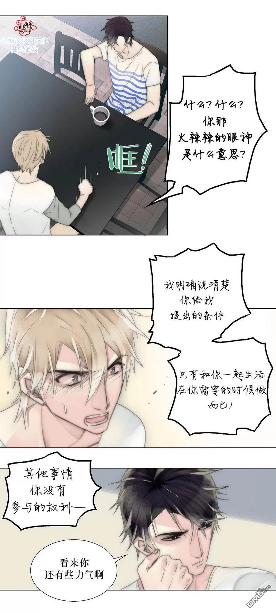 《窝囊废何敬书》漫画最新章节 第11-15话 免费下拉式在线观看章节第【160】张图片