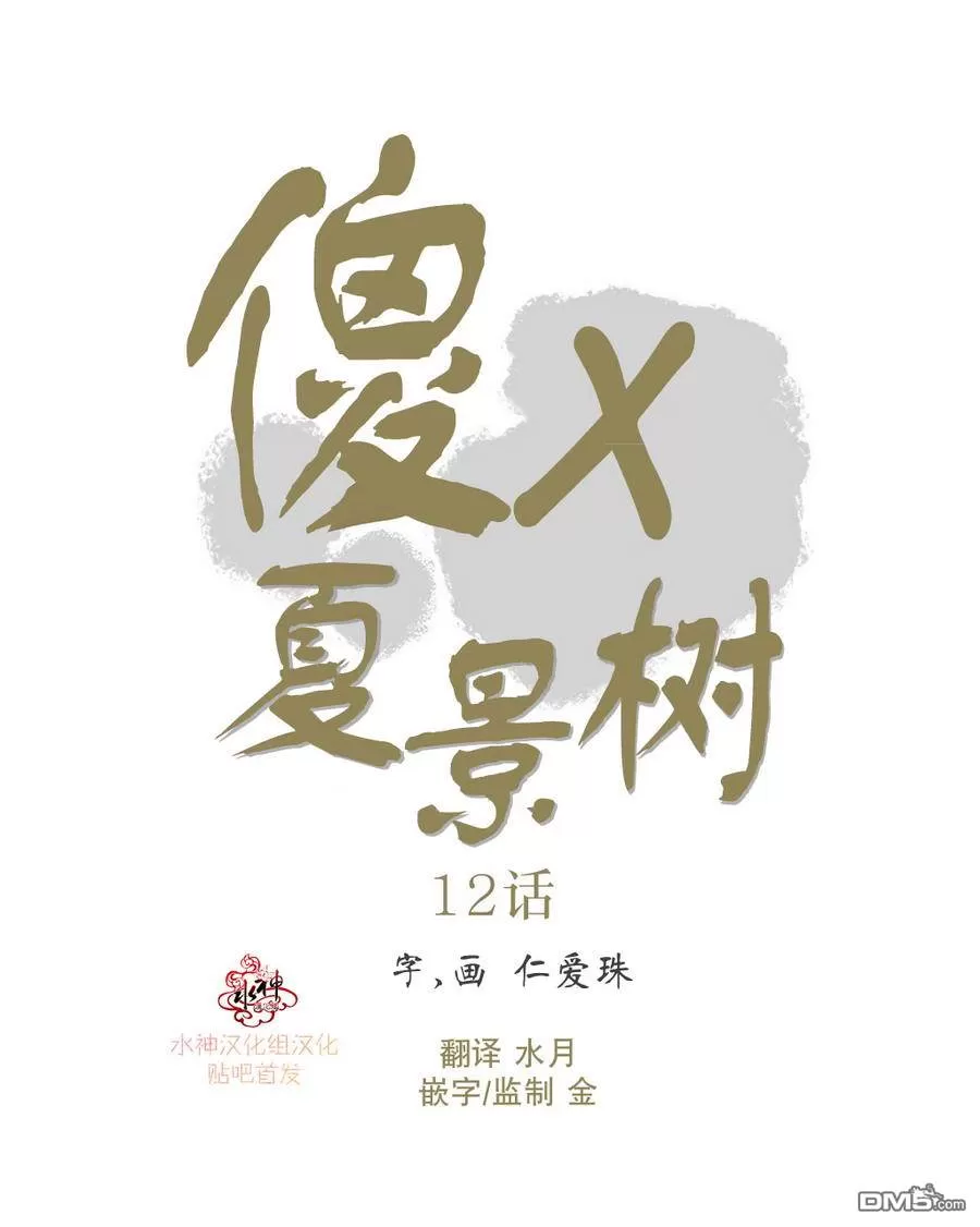 《窝囊废何敬书》漫画最新章节 第11-15话 免费下拉式在线观看章节第【37】张图片