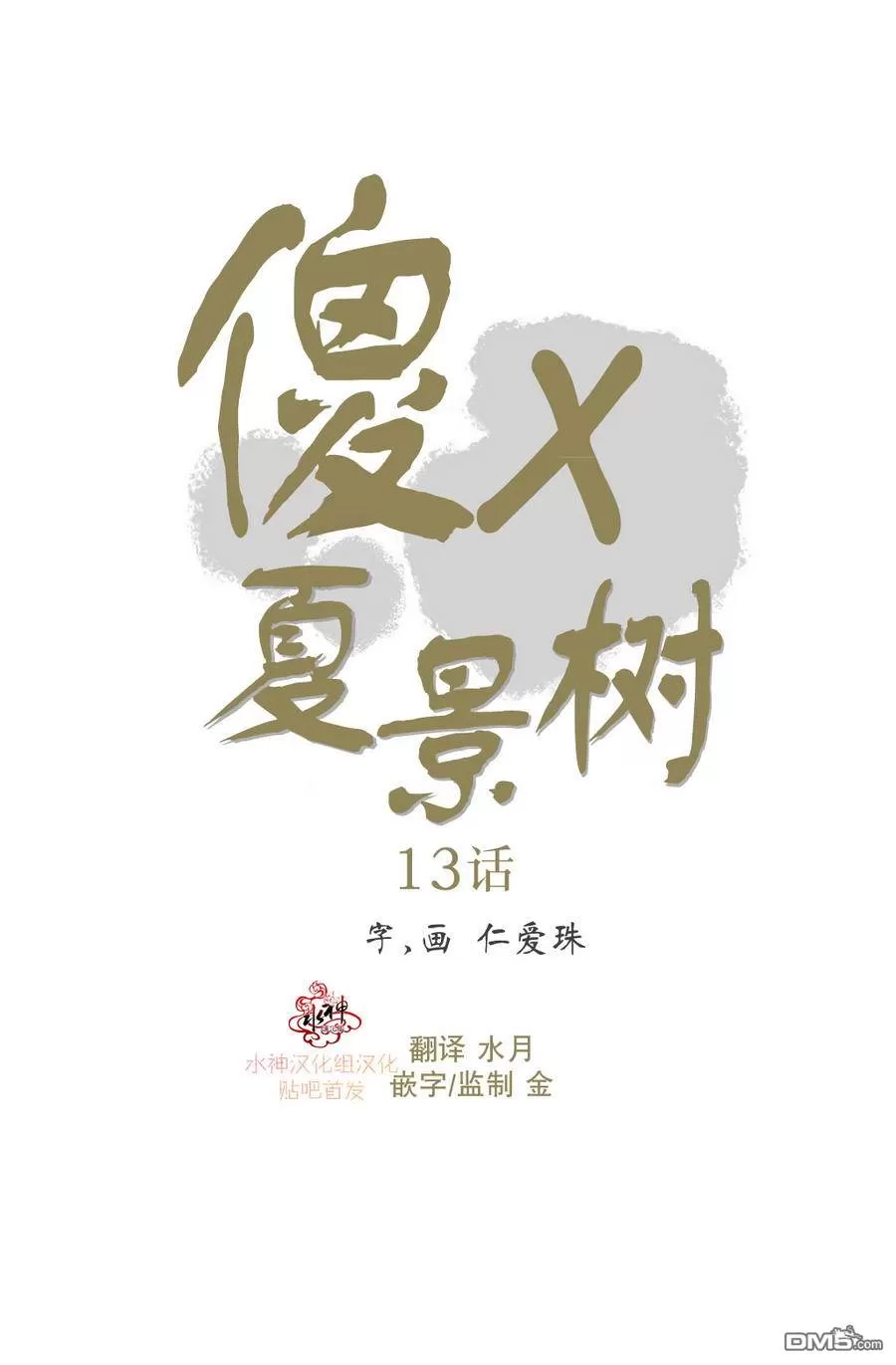 《窝囊废何敬书》漫画最新章节 第11-15话 免费下拉式在线观看章节第【70】张图片