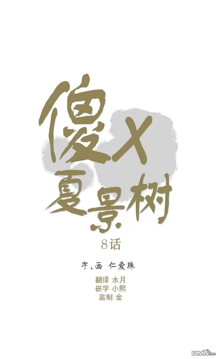 《窝囊废何敬书》漫画最新章节 第6-10话 免费下拉式在线观看章节第【69】张图片