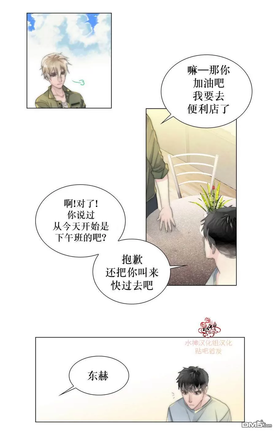 《窝囊废何敬书》漫画最新章节 第6-10话 免费下拉式在线观看章节第【81】张图片