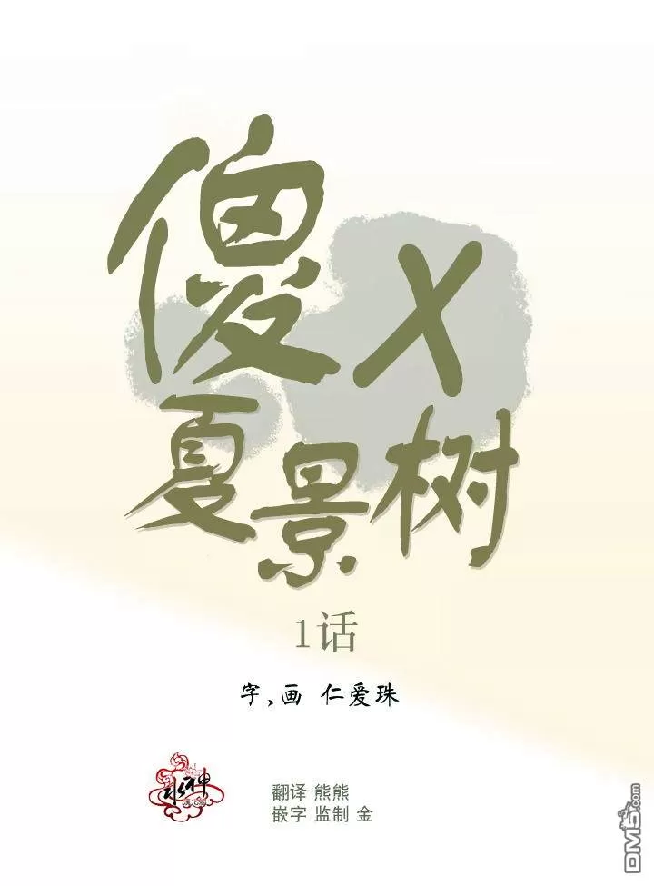 《窝囊废何敬书》漫画最新章节 第1-5话 免费下拉式在线观看章节第【7】张图片