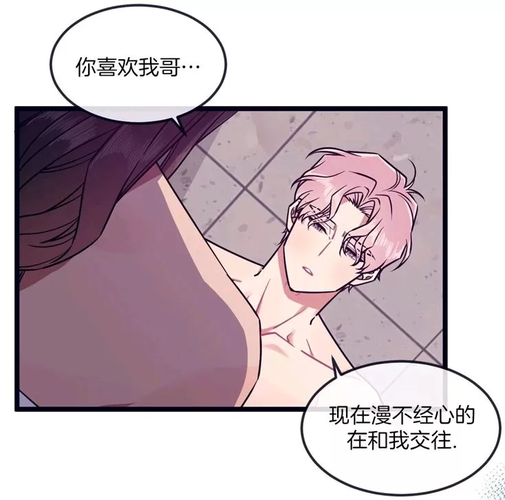 《做我的狗》漫画最新章节 第31-32话 免费下拉式在线观看章节第【72】张图片