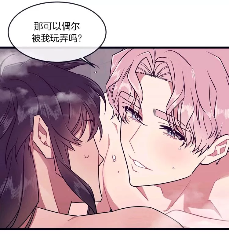 《做我的狗》漫画最新章节 第31-32话 免费下拉式在线观看章节第【90】张图片