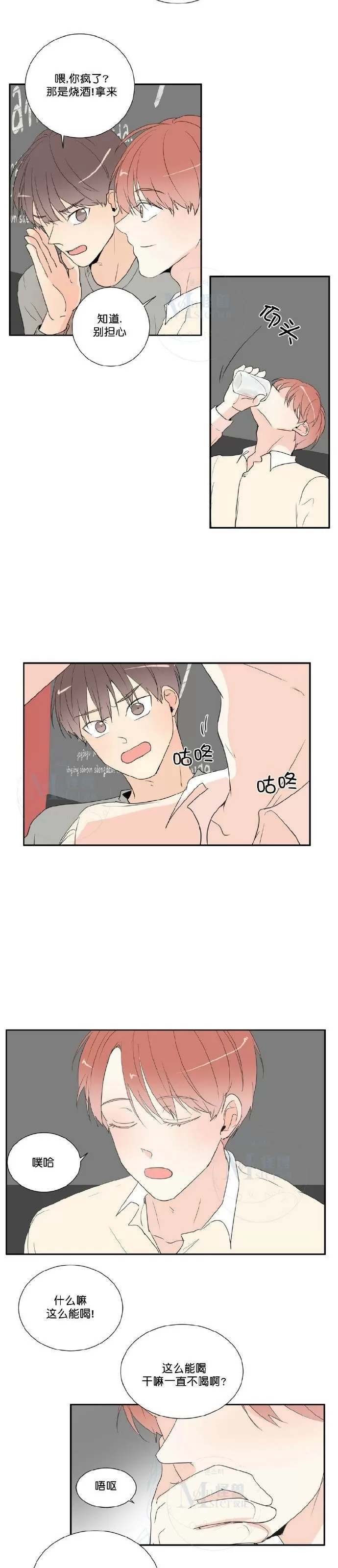 【窗外的窗[耽美]】漫画-（ 第39话 ）章节漫画下拉式图片-第7张图片