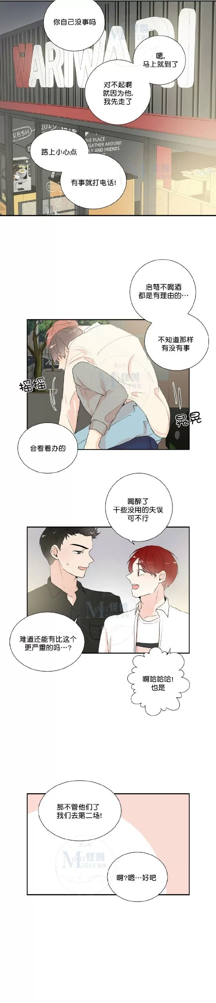 《窗外的窗》漫画最新章节 第39话 免费下拉式在线观看章节第【10】张图片