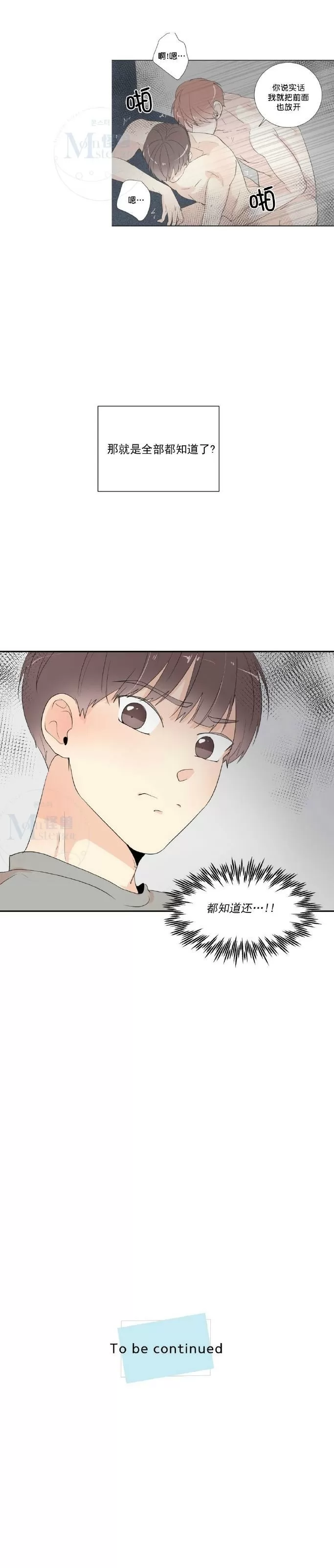 《窗外的窗》漫画最新章节 第39话 免费下拉式在线观看章节第【17】张图片