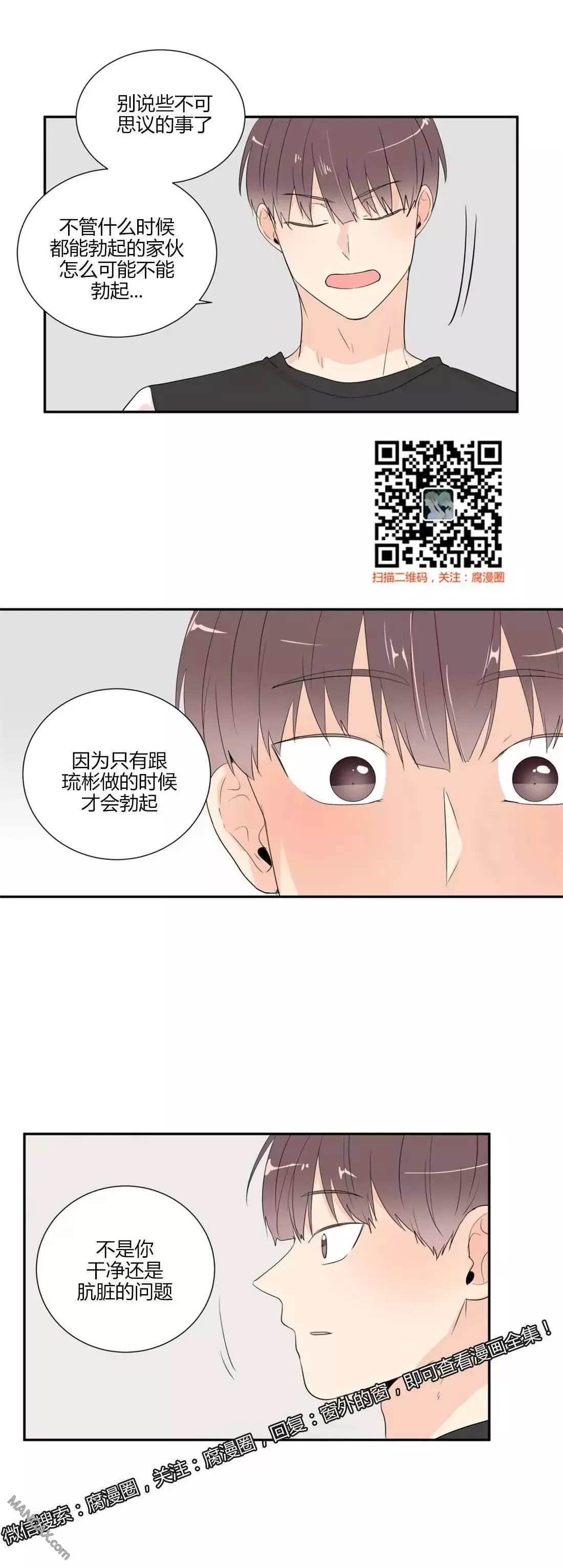 《窗外的窗》漫画最新章节 第35话 免费下拉式在线观看章节第【32】张图片