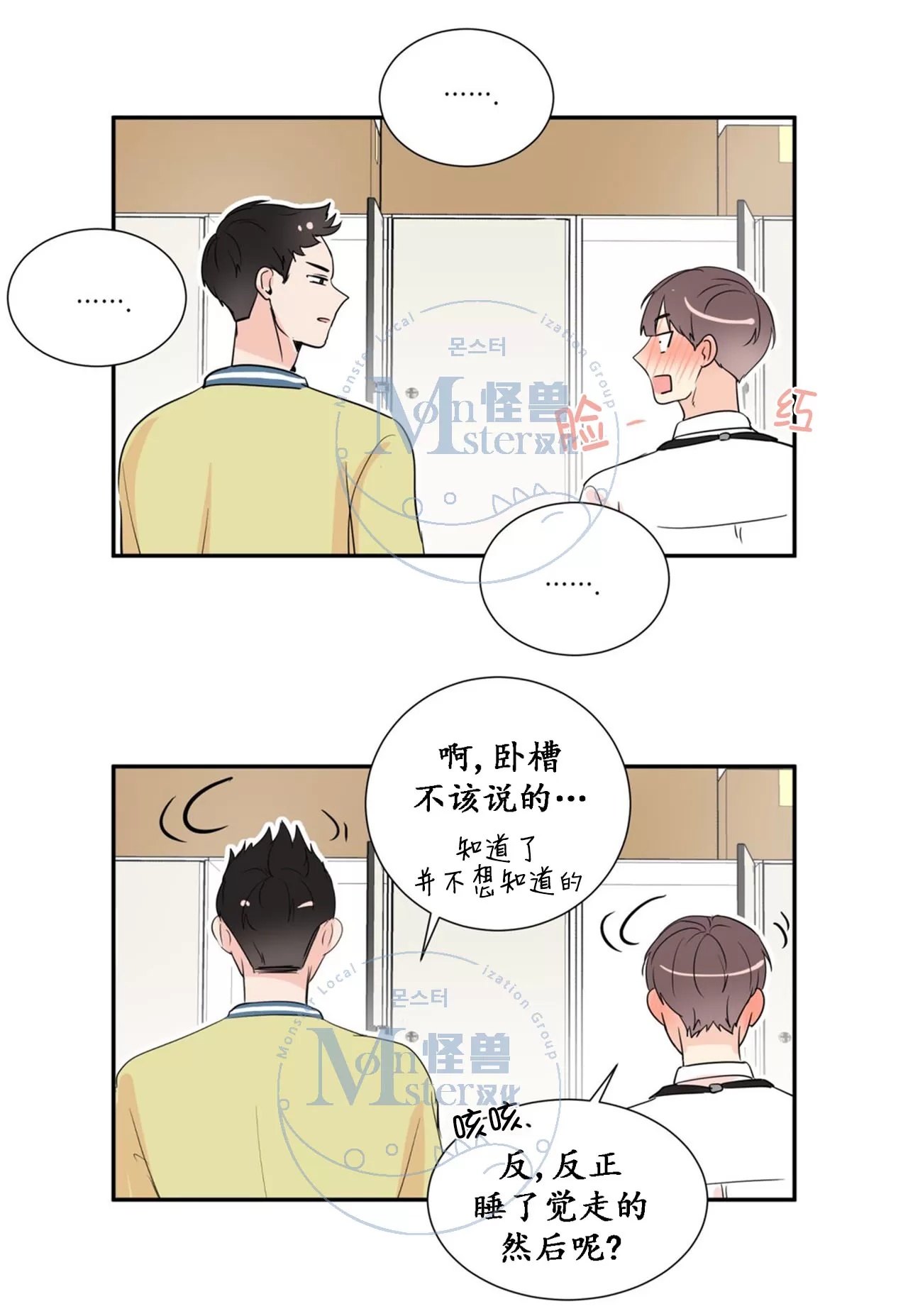 《窗外的窗》漫画最新章节 第28话 免费下拉式在线观看章节第【28】张图片