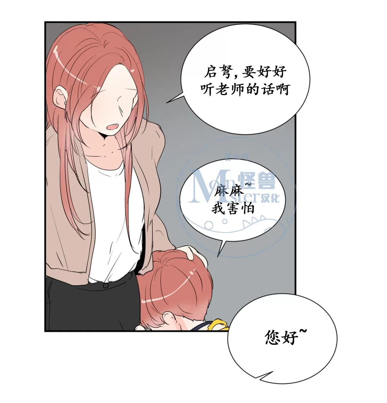 《窗外的窗》漫画最新章节 第28话 免费下拉式在线观看章节第【4】张图片