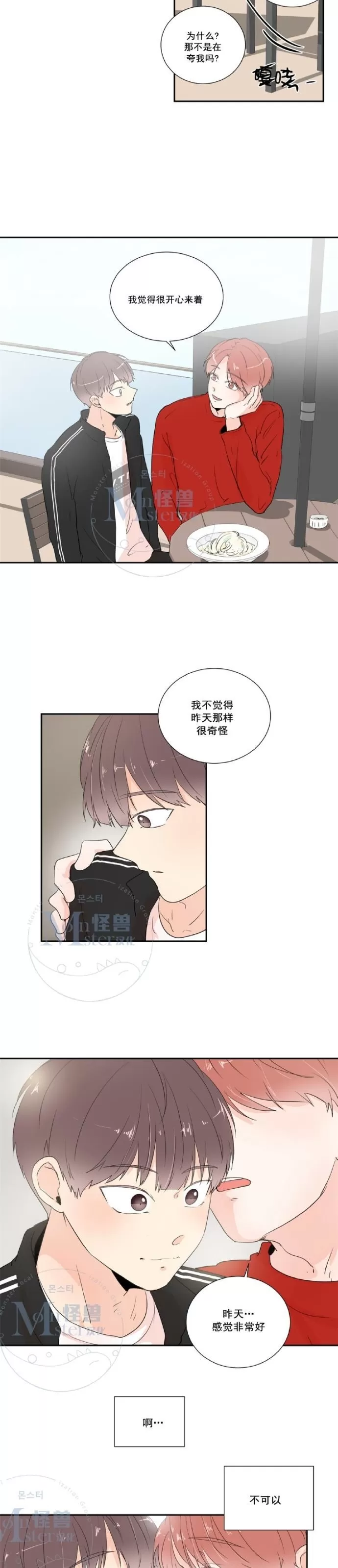 《窗外的窗》漫画最新章节 第23-24话 免费下拉式在线观看章节第【26】张图片