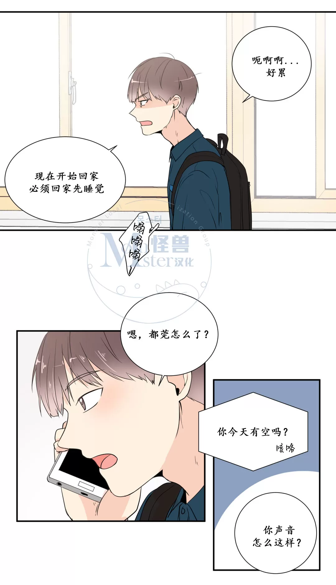 【窗外的窗[耽美]】漫画-（ 第21话 ）章节漫画下拉式图片-第2张图片