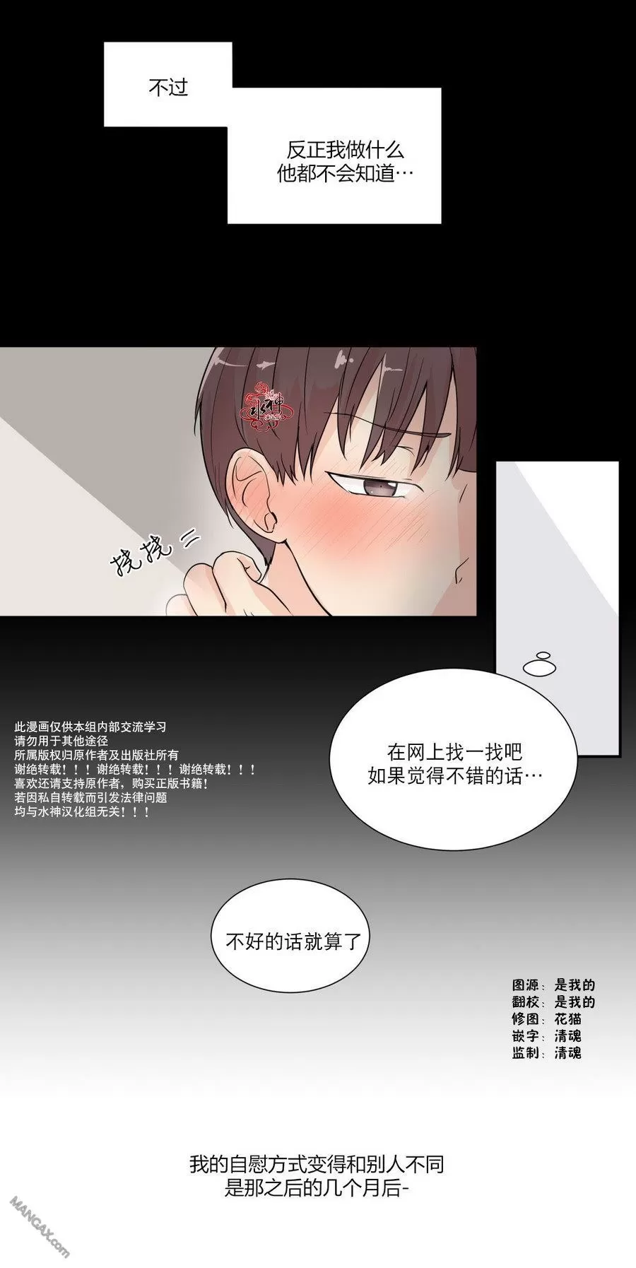 【窗外的窗[耽美]】漫画-（ 第2话 ）章节漫画下拉式图片-第18张图片