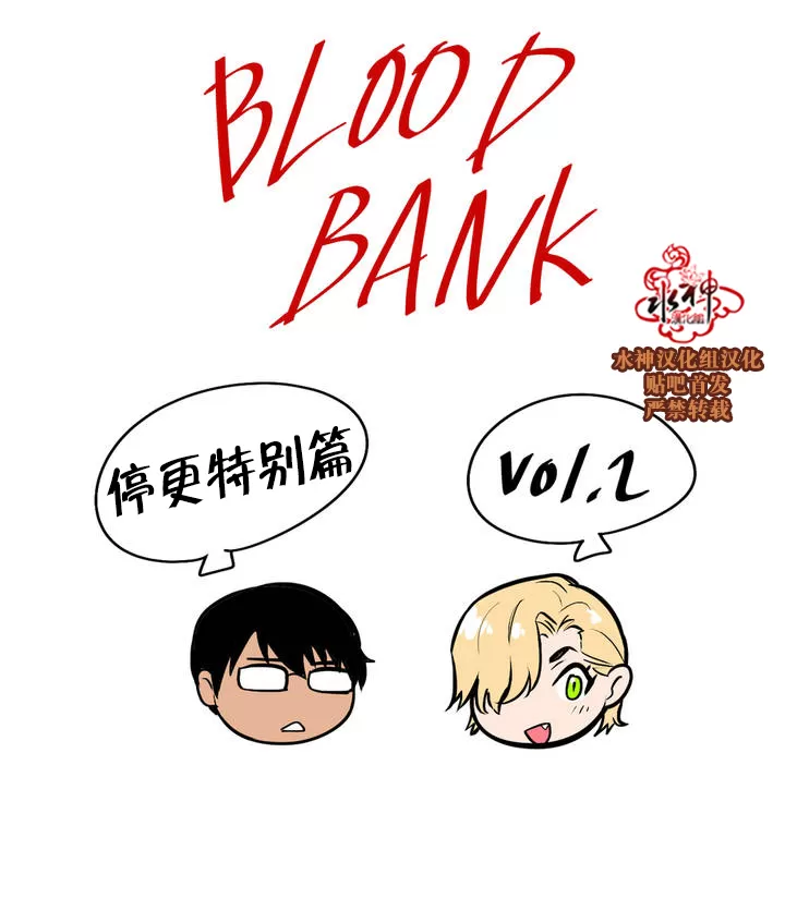 【Blood Bank[耽美]】漫画-（ 第32.5话 ）章节漫画下拉式图片-1.jpg