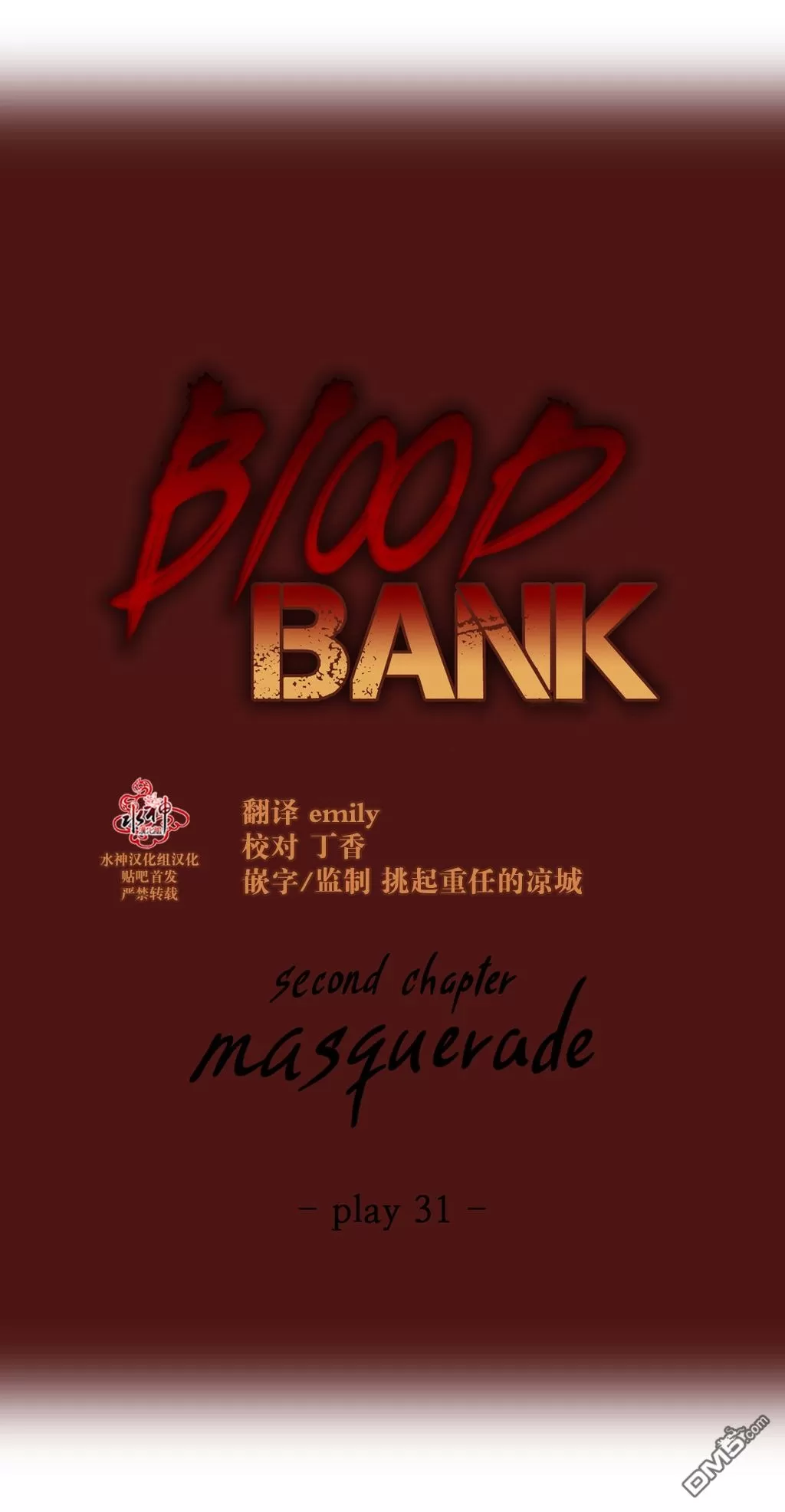 《Blood Bank》漫画最新章节 第31话 免费下拉式在线观看章节第【2】张图片