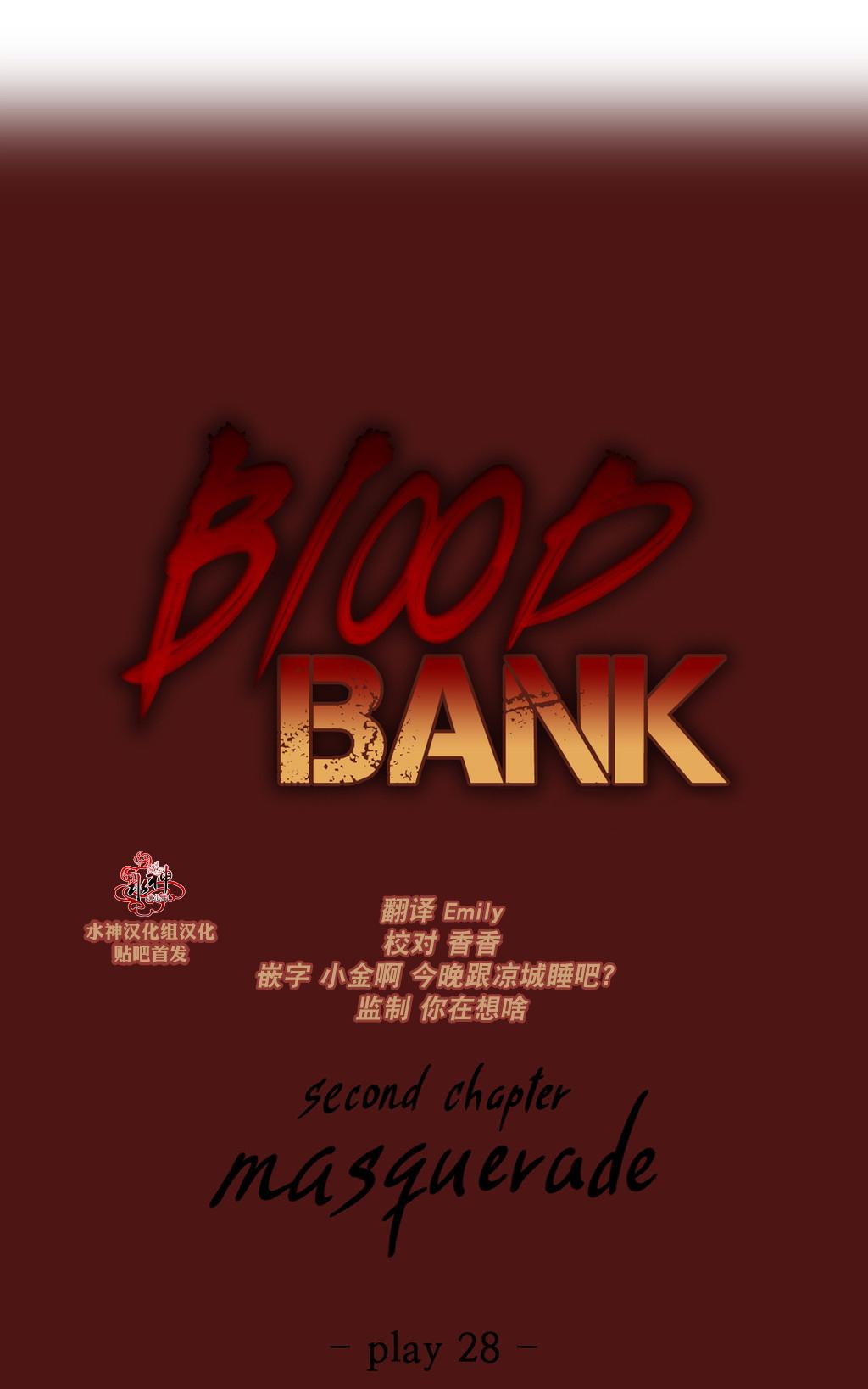 【Blood Bank[腐漫]】漫画-（ 第28话 ）章节漫画下拉式图片-6.jpg