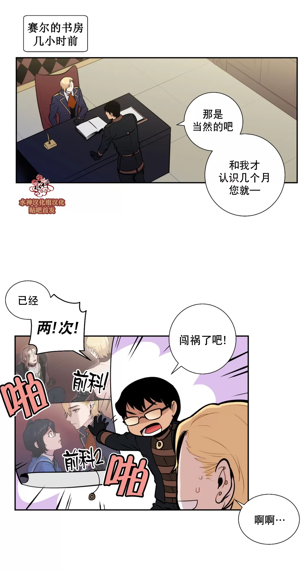 《Blood Bank》漫画最新章节 第26话 免费下拉式在线观看章节第【5】张图片