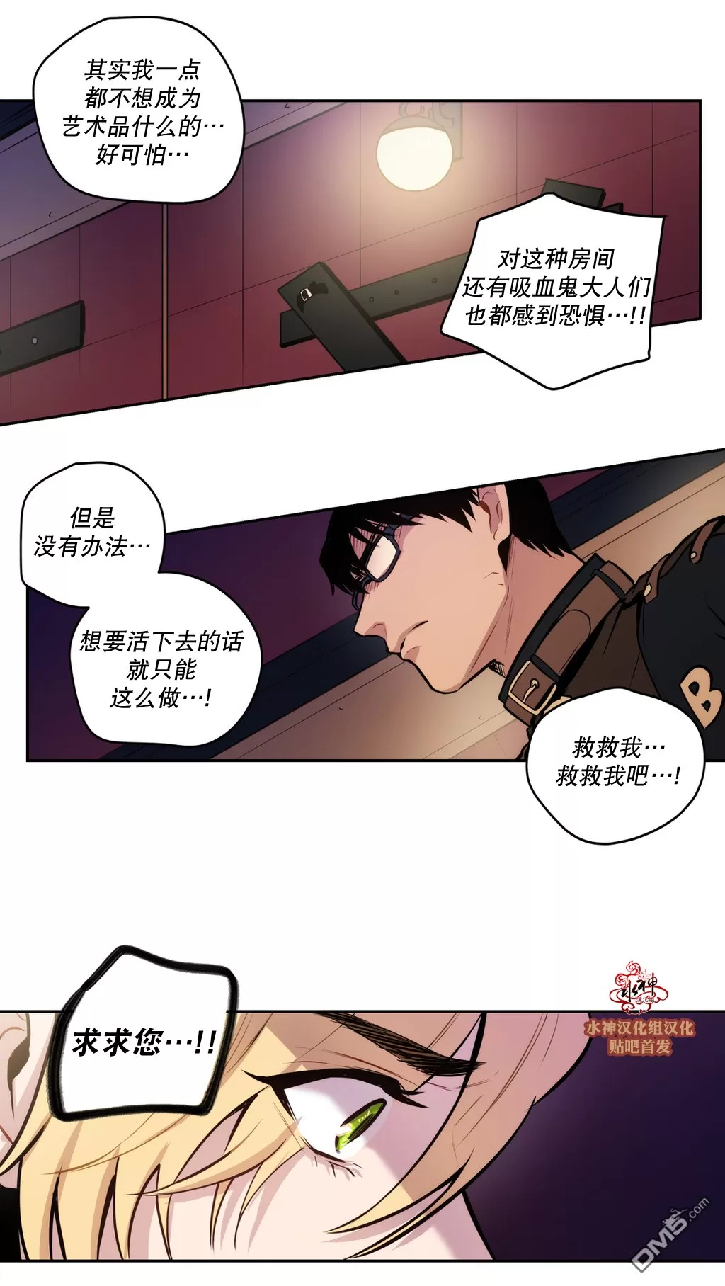 《Blood Bank》漫画最新章节 第24话 免费下拉式在线观看章节第【28】张图片