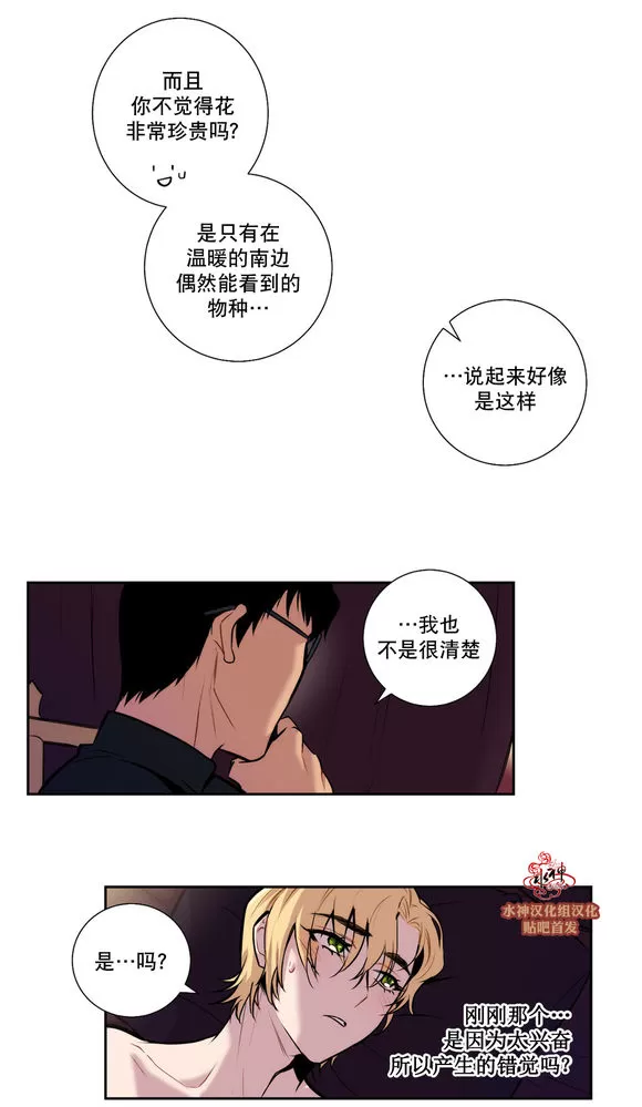 《Blood Bank》漫画最新章节 第20话 免费下拉式在线观看章节第【29】张图片