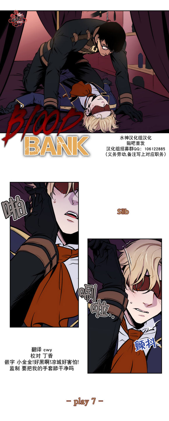 《Blood Bank》漫画最新章节 第7话 免费下拉式在线观看章节第【1】张图片