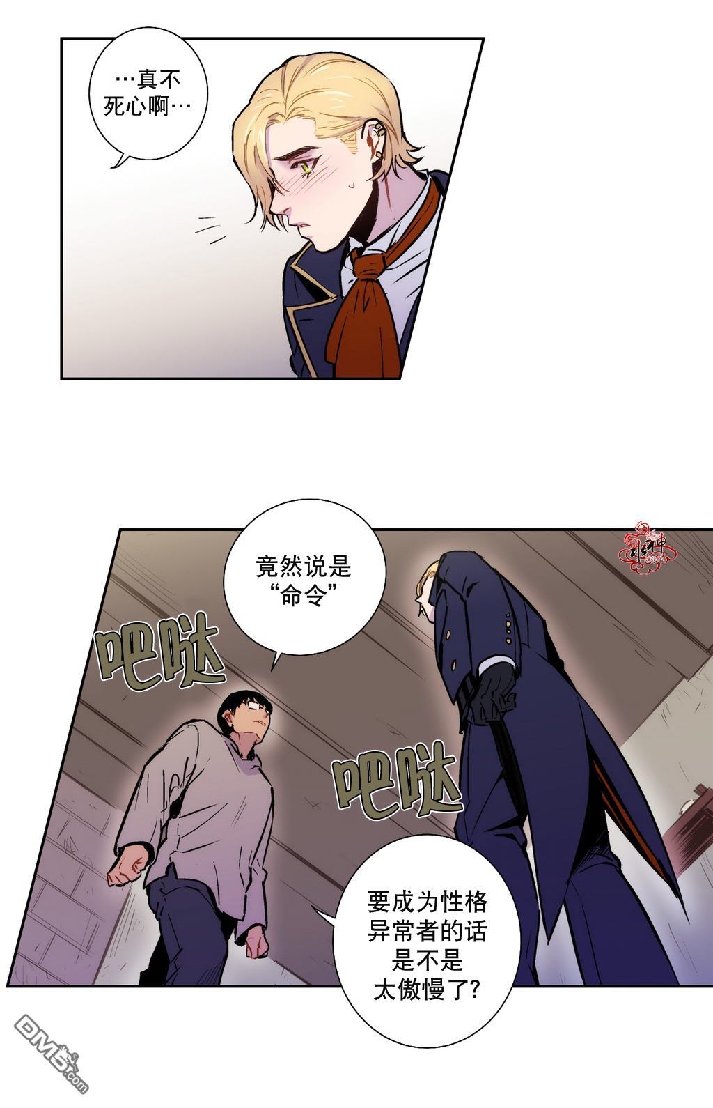 《Blood Bank》漫画最新章节 第4话 免费下拉式在线观看章节第【34】张图片