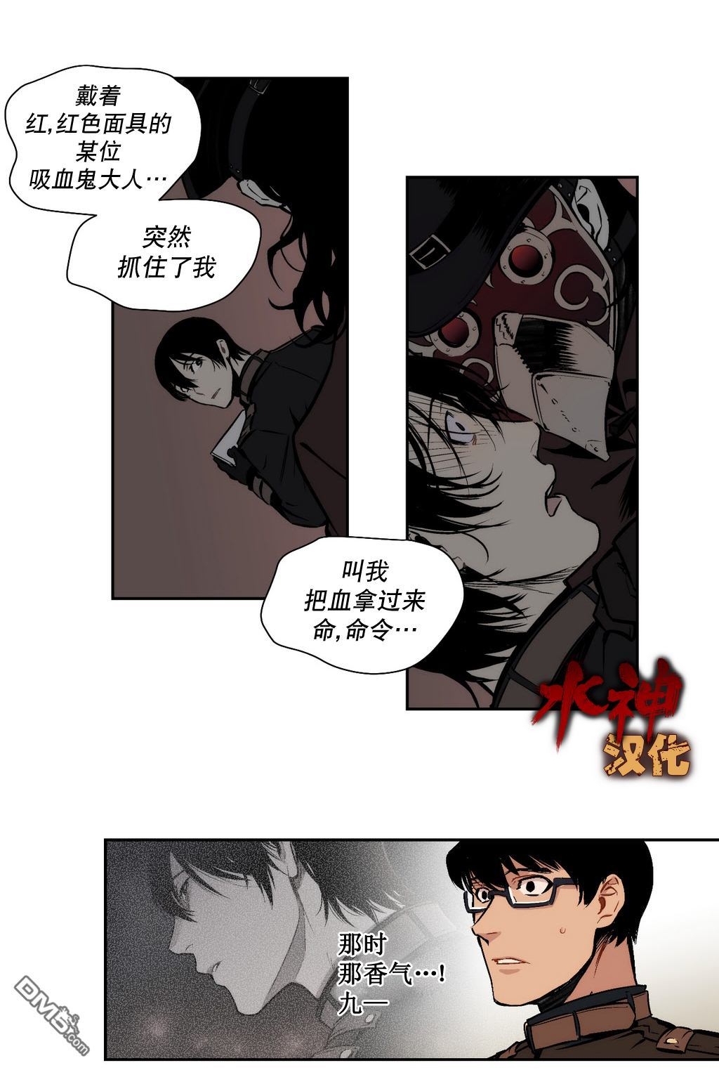 《Blood Bank》漫画最新章节 第3话 免费下拉式在线观看章节第【18】张图片