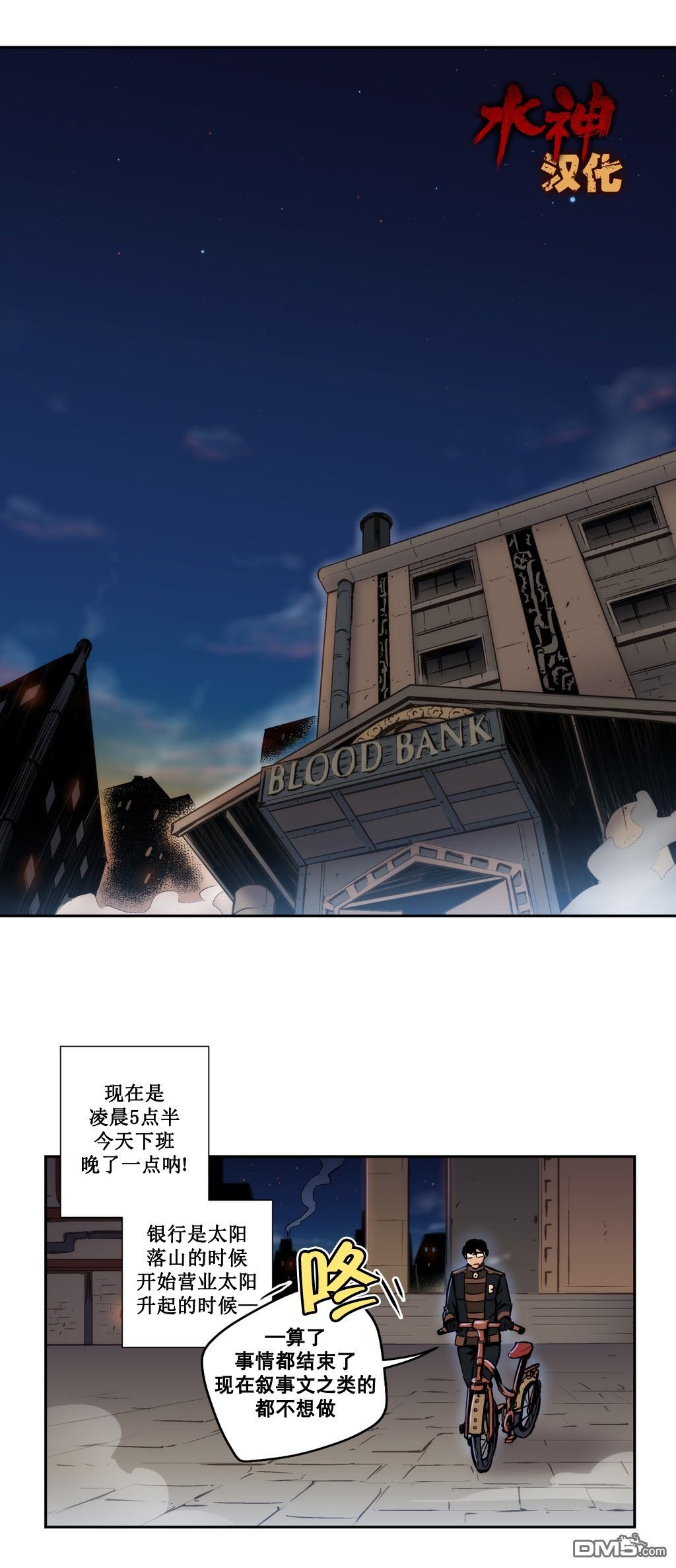 《Blood Bank》漫画最新章节 第3话 免费下拉式在线观看章节第【28】张图片