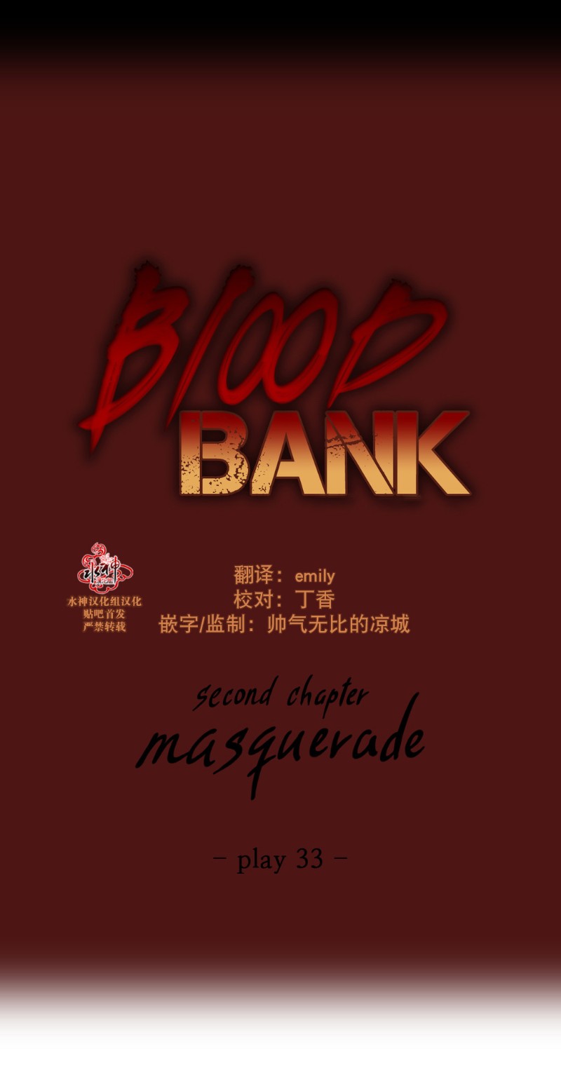 《Blood Bank》漫画最新章节第33话免费下拉式在线观看章节第【4】张图片