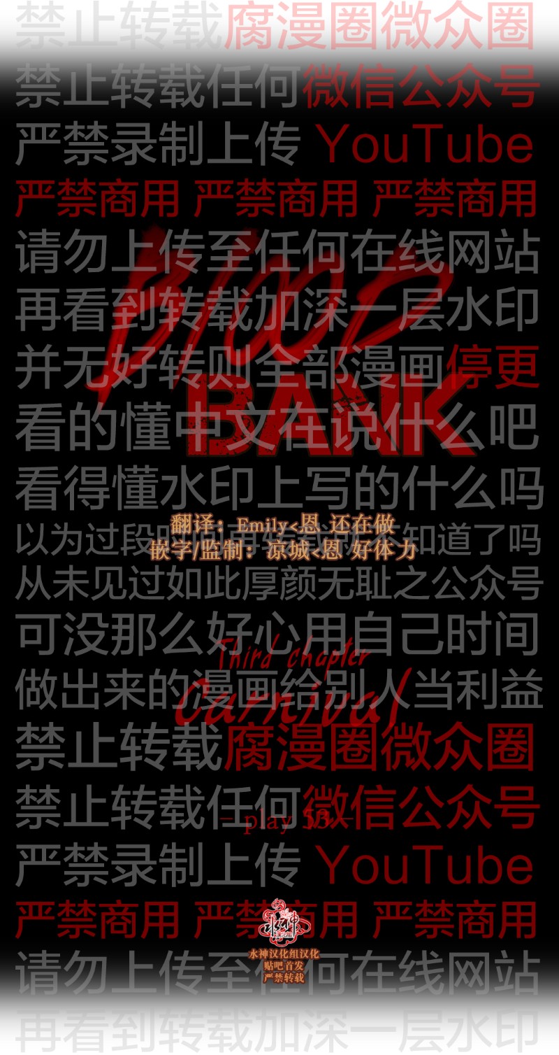 《Blood Bank》漫画最新章节 第53话 免费下拉式在线观看章节第【3】张图片