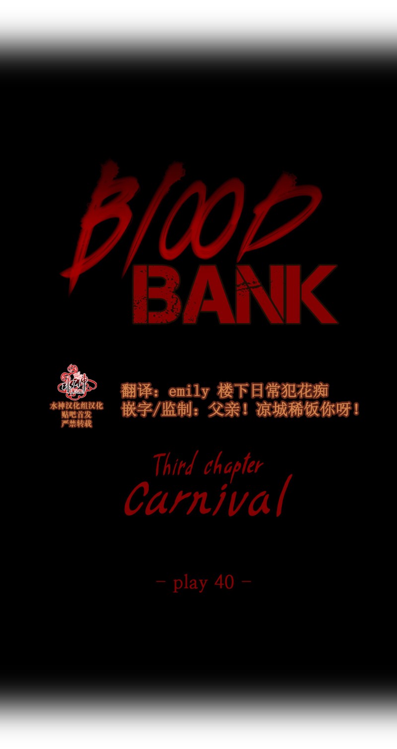 《Blood Bank》漫画最新章节 第40-42话 免费下拉式在线观看章节第【4】张图片