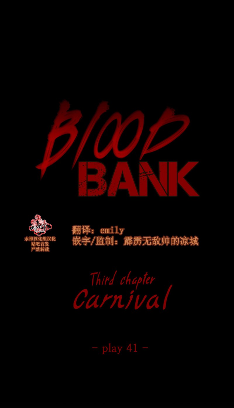 《Blood Bank》漫画最新章节 第40-42话 免费下拉式在线观看章节第【43】张图片