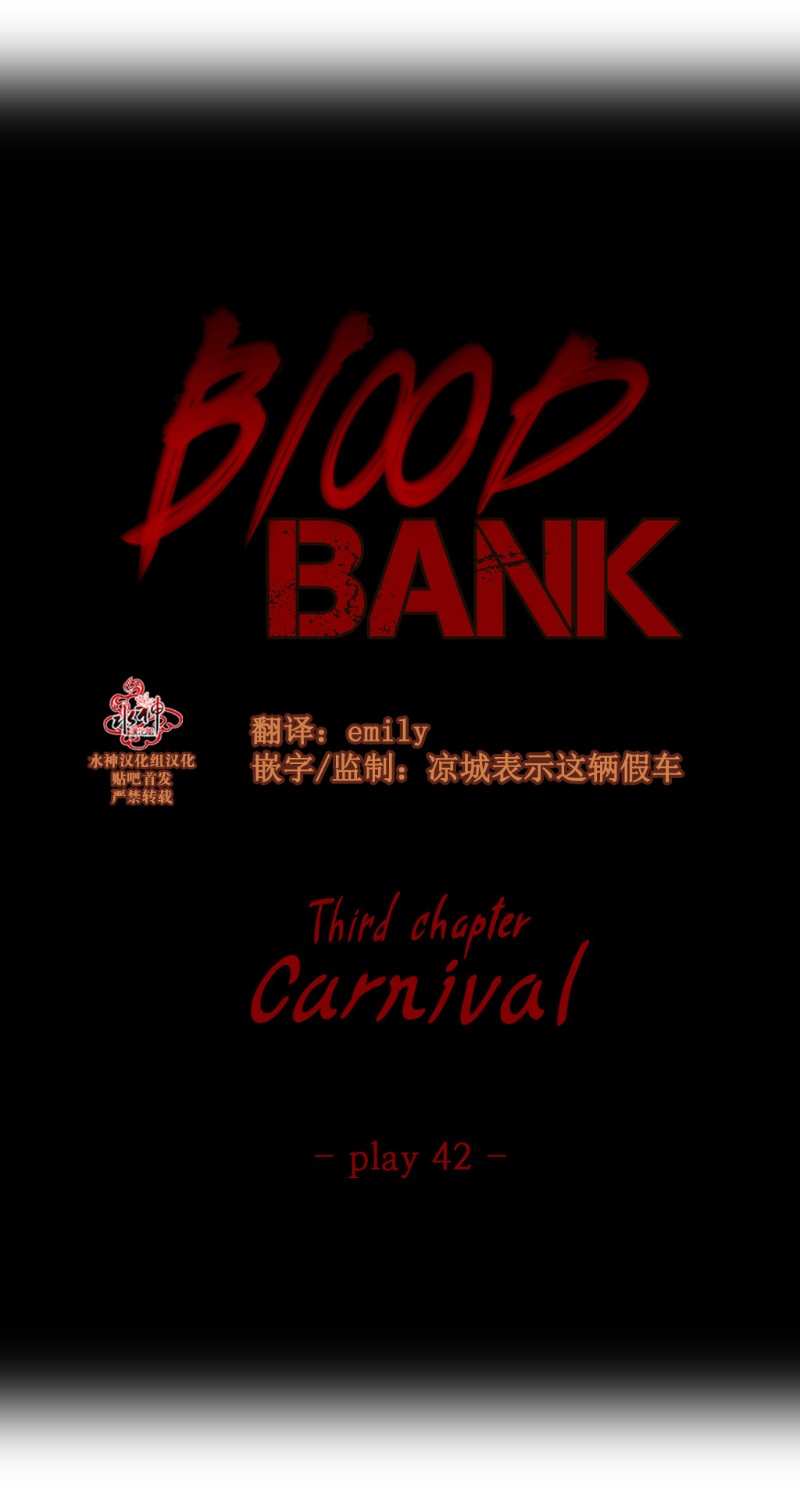 《Blood Bank》漫画最新章节 第40-42话 免费下拉式在线观看章节第【79】张图片